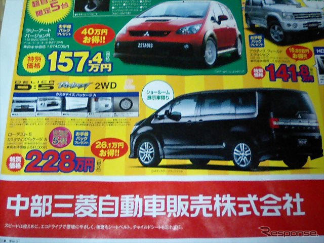 【値引き情報】このプライスで新車を購入できる!! 日産、三菱もいっぱい