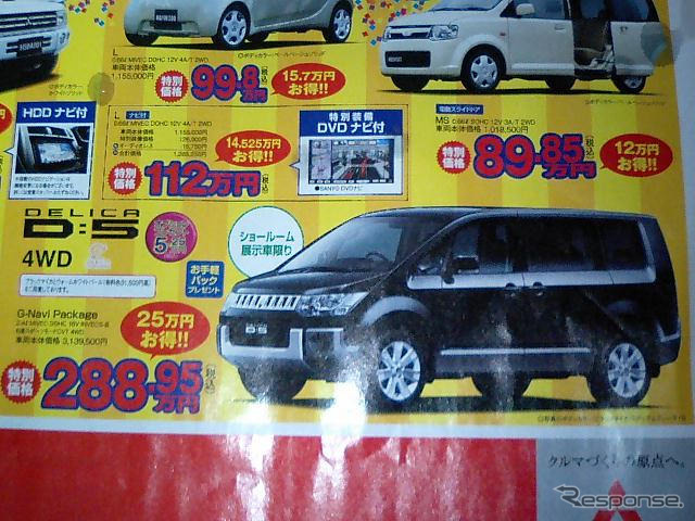 【値引き情報】このプライスで新車を購入できる!!　日産、三菱もいっぱい