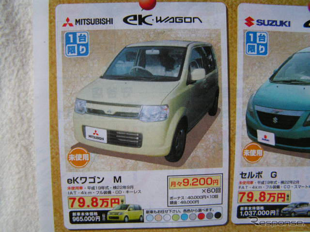 【値引き情報】このプライスで新車を購入できる!! 日産、三菱もいっぱい