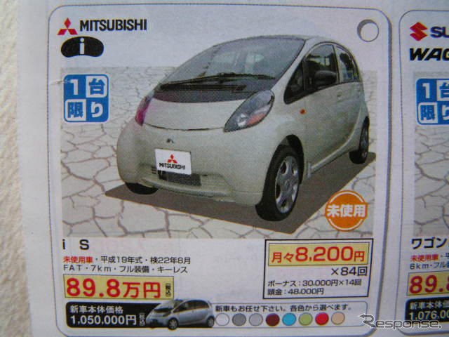 【値引き情報】このプライスで新車を購入できる!!　日産、三菱もいっぱい