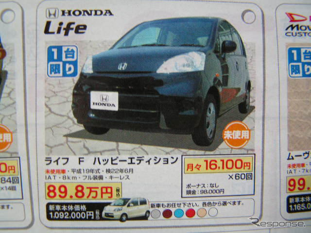 【値引き情報】このプライスで軽自動車を購入できる!! スバル、ダイハツ、ホンダもいっぱい