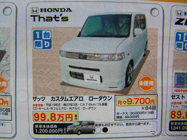 【値引き情報】このプライスで軽自動車を購入できる!! スバル、ダイハツ、ホンダもいっぱい