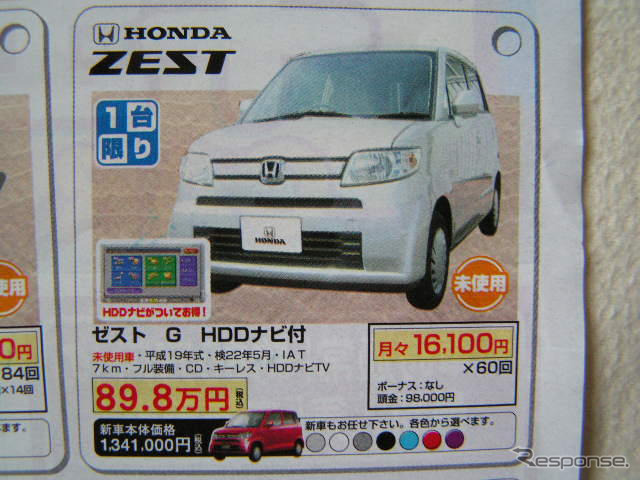 【値引き情報】このプライスで軽自動車を購入できる!! スバル、ダイハツ、ホンダもいっぱい