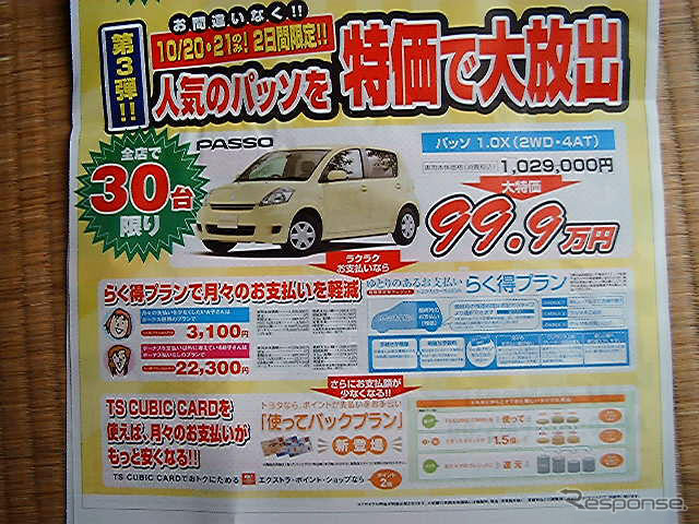 【新車値引き情報】売り切れ御免 このプライスでこの新車を!!
