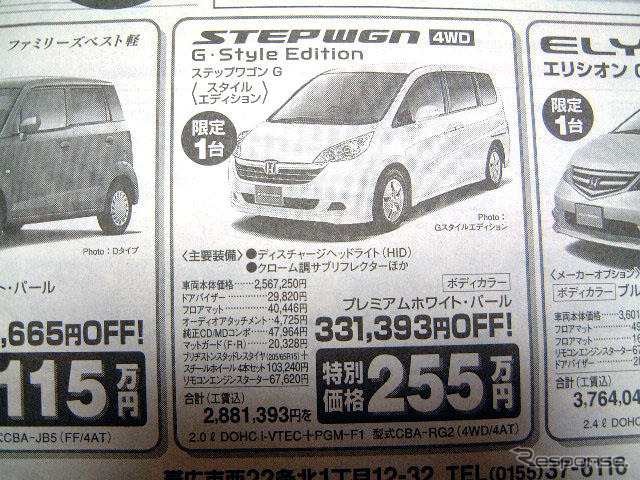 【新車値引き情報】売り切れ御免 このプライスでこの新車を!!