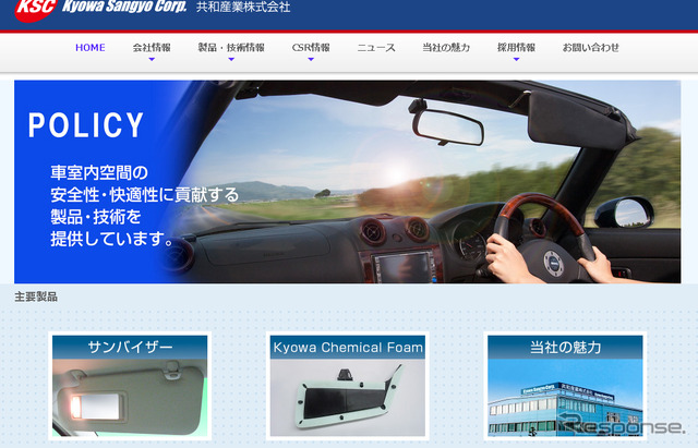 共和産業(Webサイト)