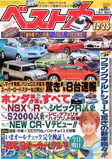 戦慄!! 世界貿易センターをクルマで粉砕したなら……