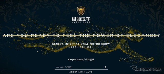 ジュネーブモーターショー2018で新型EVを初公開するLVCHIオート
