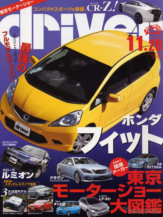 直球で勝負!! ホンダ フィット 新型開発