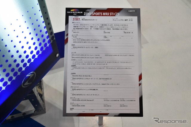 ゼロスポーツ(東京オートサロン2018)