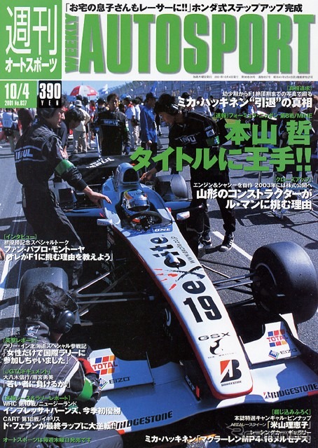 山形の新進気鋭メーカーYGKが2002年ルマンへ