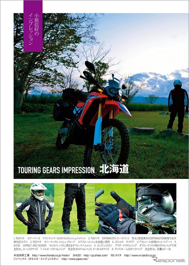 「全力取材2018 北海道」「インプレッション」