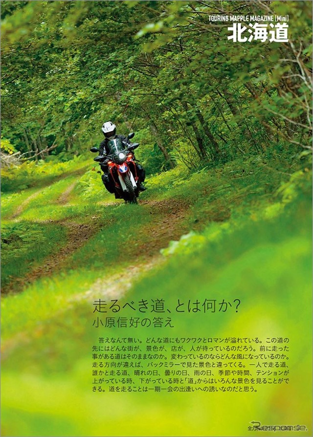 「全力取材2018 北海道」3ページ