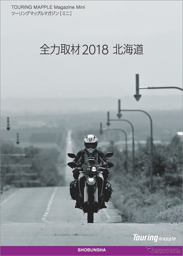 <ツーリングマップルマガジン［ミニ］「全力取材2018 北海道」表紙
