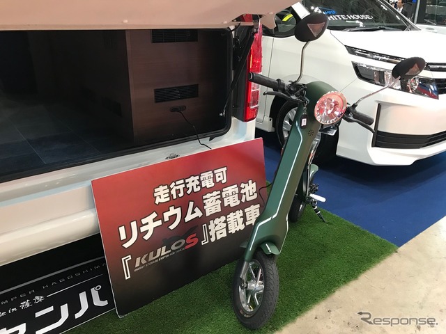 キャンパー鹿児島、キャンピングカーショー2018に車載用蓄電システム「KULOS」搭載の最新モデル『rem repose』などを出展。