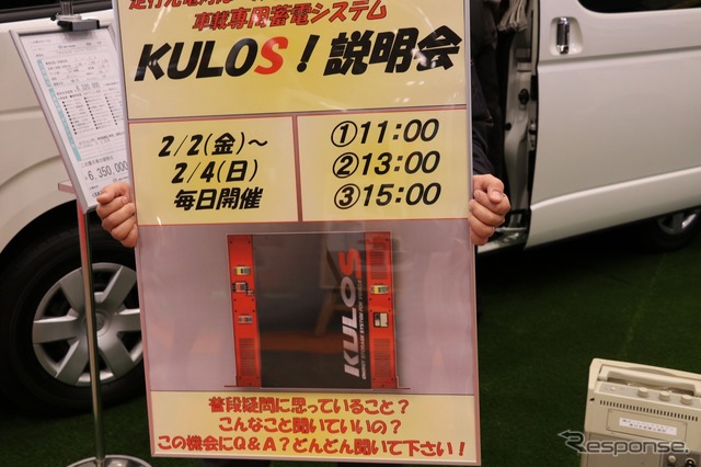 キャンパー鹿児島、キャンピングカーショー2018に車載用蓄電システム「KULOS」搭載の最新モデル『rem repose』などを出展。