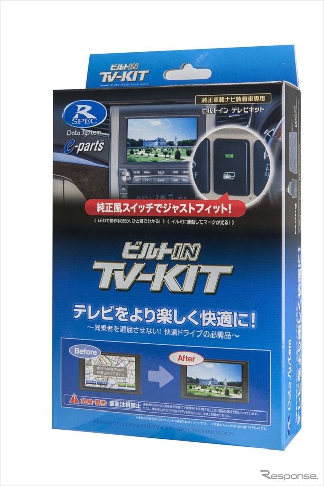 データシステム TV-KIT ビルトインタイプ