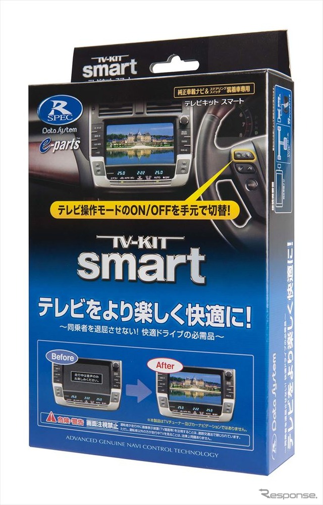 データシステム TV-KIT スマートタイプ