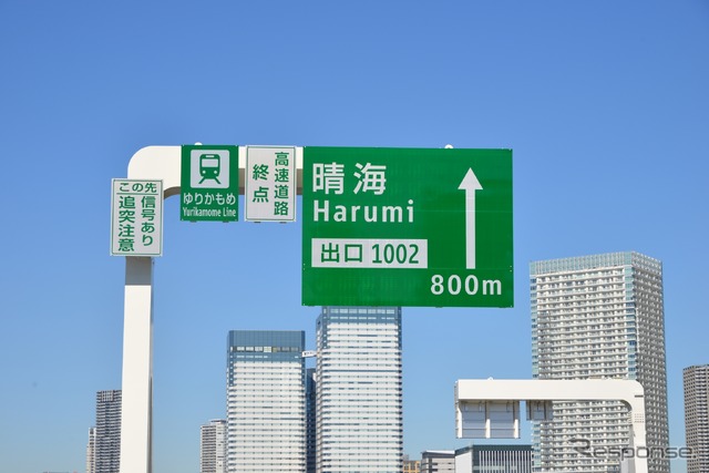 晴海出口看板(首都高 晴海線)