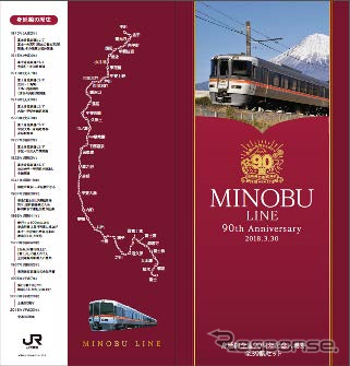 全通90周年全駅入場券セットの台紙。