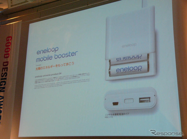 【グッドデザイン07】三洋電機 eneloop universe products 大賞受賞