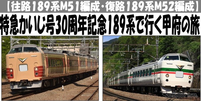 左が往路に乗車する国鉄色、右が復路に乗車する「グレードアップあずさ」色の189系。