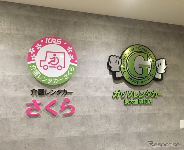 ガッツレンタカー東大宮駅前店/介護レンタカーさくら東大宮駅前店
