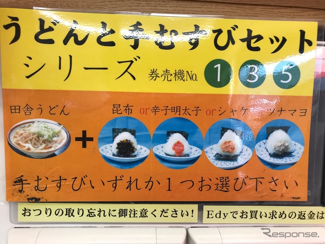 吉田うどんとおにぎりのセットもメニューである。組み合わせは限定されるので要注意。