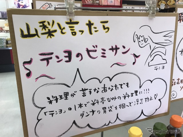 山梨の風土や暮らしも垣間見ることができるようなラインナップ。