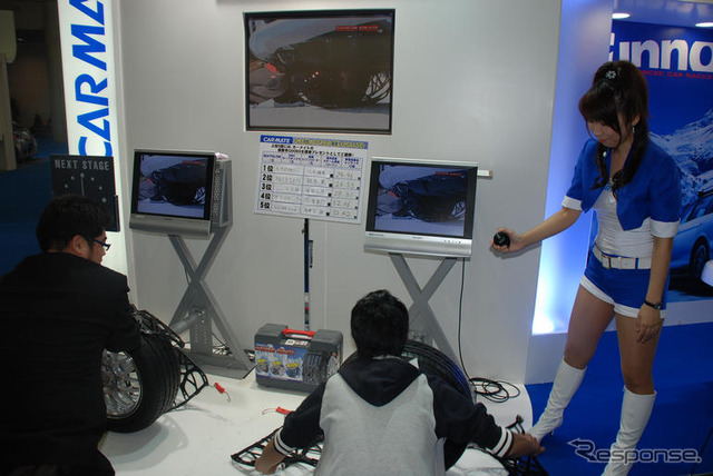 【東京モーターショー07】カーメイト、タイヤチェーンの装着競争を実施