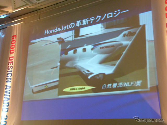 【グッドデザイン07】HondaJet 金賞受賞…国内航空機初