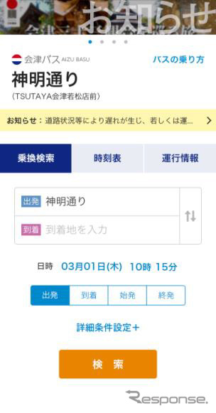 バス停から利用者がスマホ等の表示
