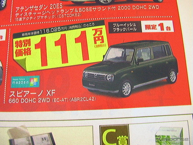 【新車値引き情報】嵐のプライスでこの軽自動車を購入できる!!