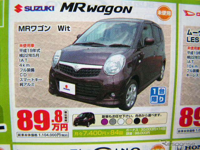 【新車値引き情報】嵐のプライスでこの軽自動車を購入できる!!