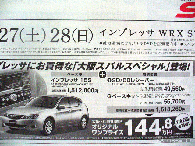【新車値引き情報】嵐のプライスでコンパクト、セダン、スポーツ