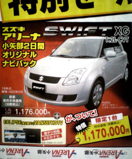 【新車値引き情報】嵐のプライスでコンパクト、セダン、スポーツ