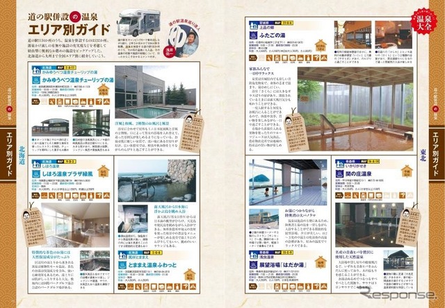 道の駅 旅案内全国地図［平成30年度版］