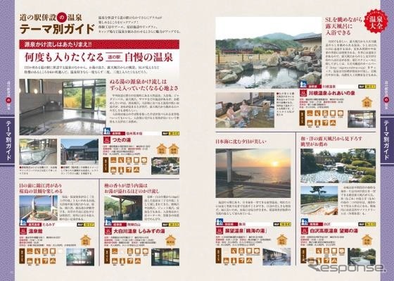 道の駅 旅案内全国地図［平成30年度版］