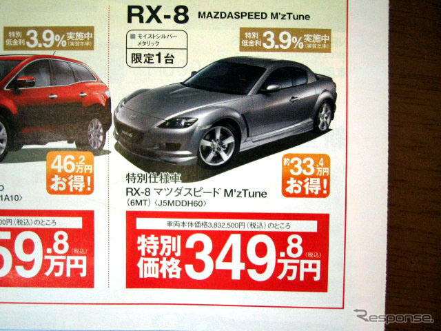 【新車値引き情報】嵐のプライスでコンパクト、セダン、スポーツ