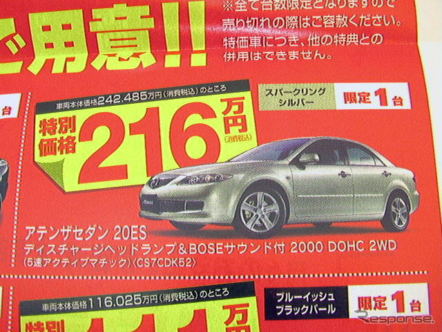 【新車値引き情報】嵐のプライスでコンパクト、セダン、スポーツ