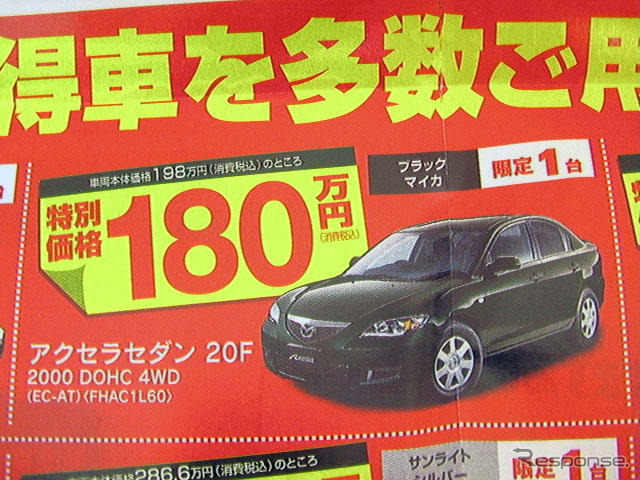 【新車値引き情報】嵐のプライスでコンパクト、セダン、スポーツ