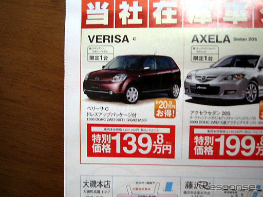 【新車値引き情報】嵐のプライスでコンパクト、セダン、スポーツ