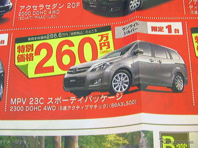 【新車値引き情報】嵐のプライスでミニバン、SUV、RV