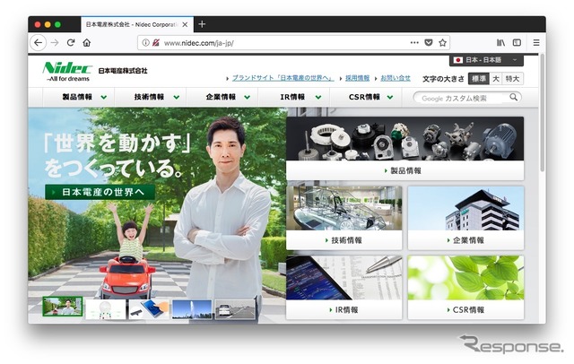 日本電産のウェブサイト