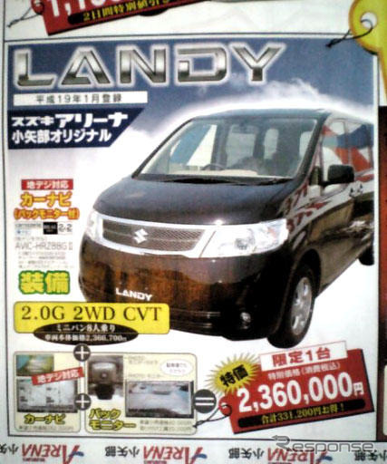 【新車値引き情報】嵐のプライスでミニバン、SUV、RV