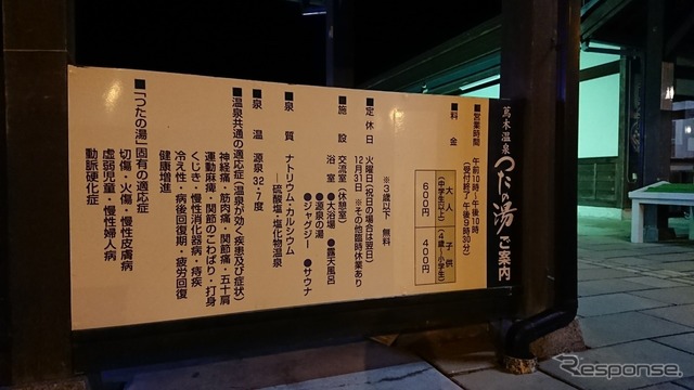 入り口には効能も紹介される。