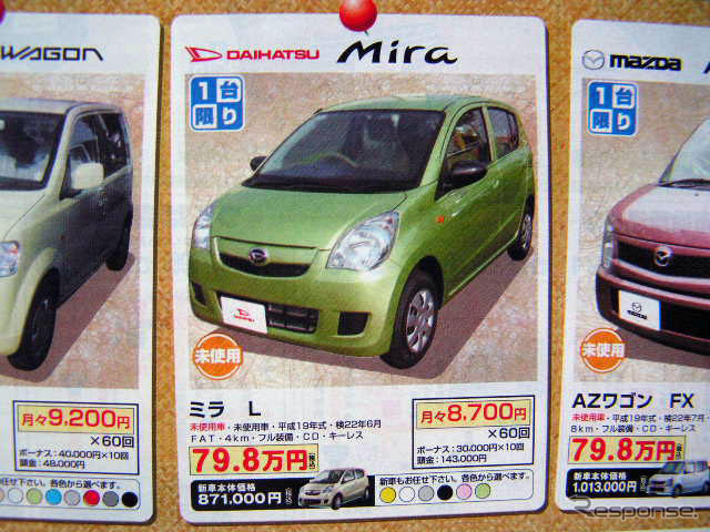 【値引き情報】売り切れ御免 さわやかプライスで軽自動車