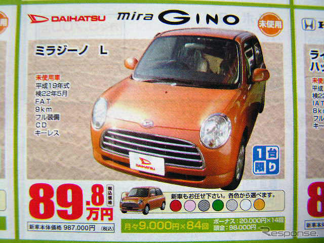 【値引き情報】売り切れ御免 さわやかプライスで軽自動車