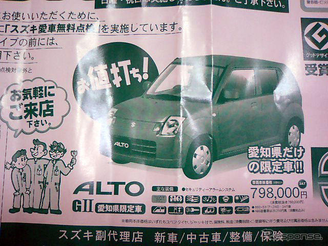【値引き情報】売り切れ御免 さわやかプライスで軽自動車