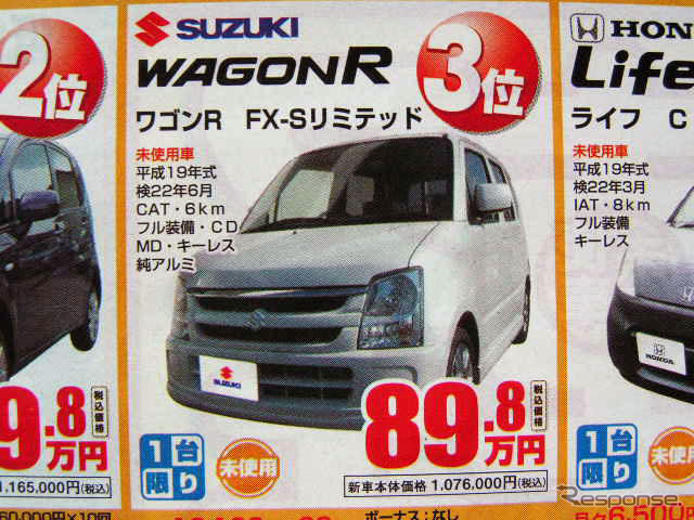 【値引き情報】売り切れ御免 さわやかプライスで軽自動車
